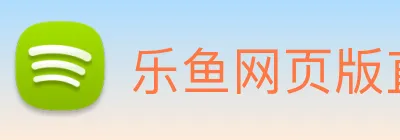 乐鱼网页版直接进入 logo